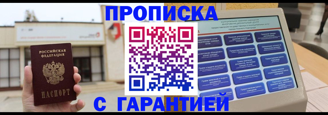прописка для кредита в Черняховске