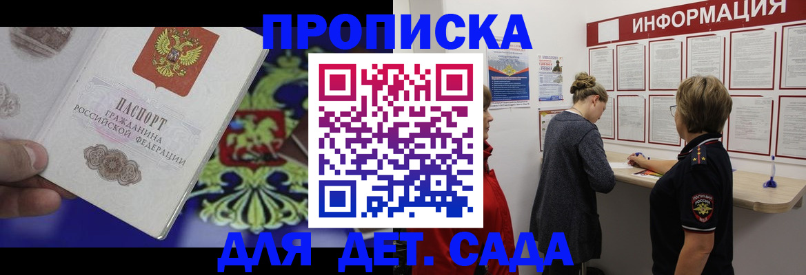 прописка штамп в Черняховске
