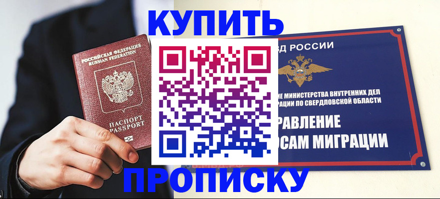 прописка для школы в Черняховске