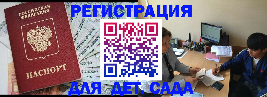 прописка 2025 в Черняховске