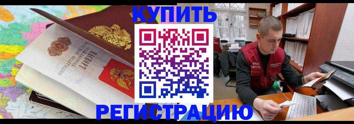 прописка регистрация в Черняховске