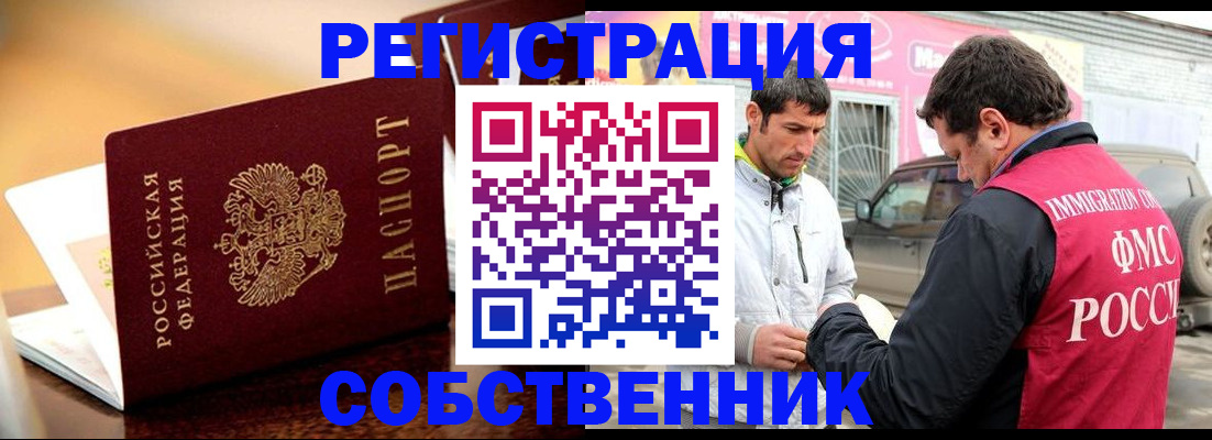 временная регистрация для школы в Черняховске