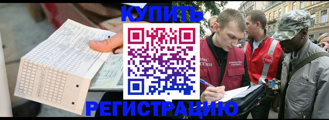 прописка для работы в Черняховске